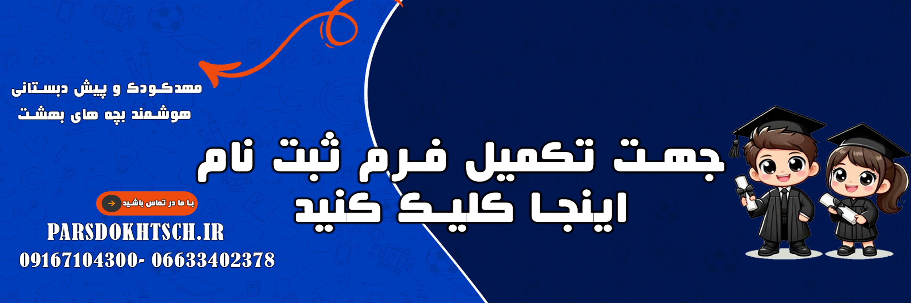 فرم ثبت نام 1405-1404